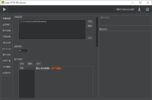 文件共享服务器 | CuteHttpFileServer/chfs（3.1）-软件工具箱