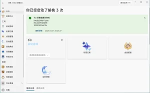 实用的开源多功能原神工具箱 | 胡桃工具箱（1.10.6）-软件工具箱
