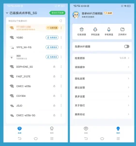 WiFi 万能钥匙 APP 会员版（5.0.28(240627)）-软件工具箱