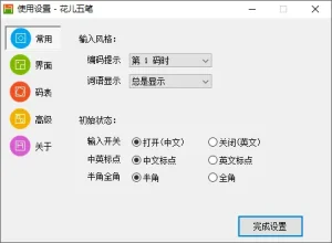 花儿五笔输入法 | HuarWB（5.1.2）-软件工具箱