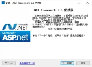 .NET 3.5 便携安装版 2024.8月版-软件工具箱