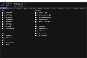 Windows 优化工具 | Optimizer(16.7)-软件工具箱