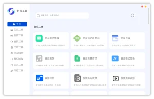 多功能综合工具箱 | 美蛋工具箱（1.15）-软件工具箱