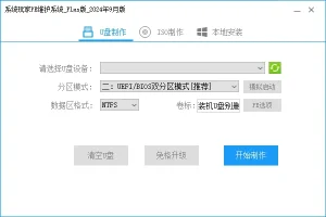系统玩家 PE维护系统Plus版、网络版（2024年9月版）-软件工具箱