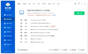鲁大师去广告精简版(6.1024.4050.809)-软件工具箱