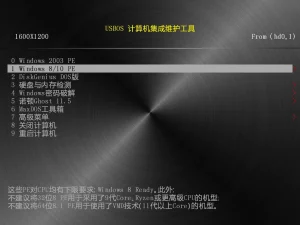 PE 维护系统 USBOS V3 增强版、标准版（2024.11.30）-软件工具箱