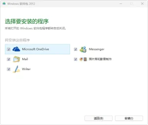 Windows Live Essentials 2009+2011+2012 简体中文安装包-软件工具箱
