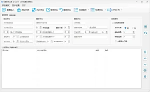 文件与文件夹批量更名工具 | FileReNameTool（2.1.1）-软件工具箱