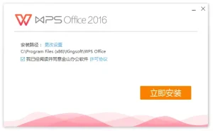 WPS Office 2016 最终专业增强优化版 (10.8.2.7164 / 11.30)-软件工具箱