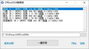 Office2024 三合一精简版（2024.12.05）-软件工具箱