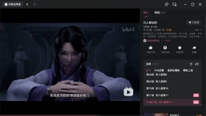 超好看优秀国漫 凡人修仙传(1- x)、重制版、4K去广告-软件工具箱