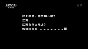 武林外传全集 CCTV8 HDTV 1080i | 台版 720P 81集 + 花絮-软件工具箱