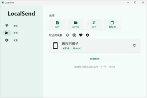 局域网文件传输软件 | LocalSend（1.17.0）-软件工具箱