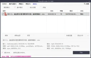 视频压制软件 ShanaEncoder 中文安装版（7.4.0.0）-软件工具箱