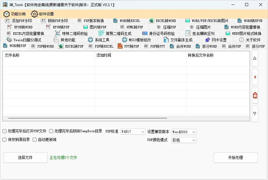 图片[1]-软件工具箱