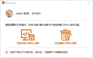 Microsoft Office 自定义安装部署工具 | Mocreak（2.4.1.407）-软件工具箱