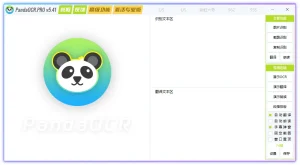 多功能OCR图文识别工具 | PandaOCR.Pro(5.58)-软件工具箱