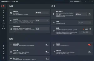 联想拯救者工具箱 | Lenovo Legion Toolkit(2.26.1)-软件工具箱