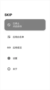 安卓自动跳过开屏广告软件 | SKIP（3.1.0）-软件工具箱
