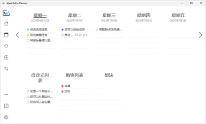 周计划和待办事项应用 | WeekToDo（v2.2.0）-软件工具箱