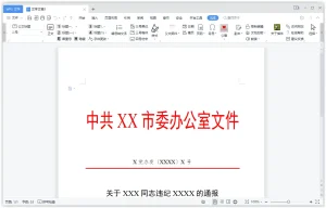 小恐龙公文排版助手（3.7.0.0）-软件工具箱