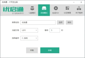 优启通 标准版 | EasyU（v3.7 2025.05.29 上传）-软件工具箱