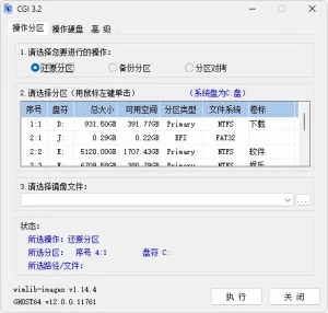 系统备份还原工具 CGI 3.2 组件更新版（2025.06.04）-软件工具箱