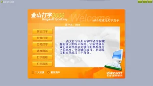 金山打字通 2006 / 2013 绿色版,支持 Windows 11-软件工具箱