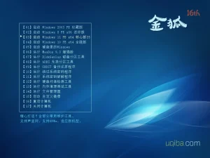 《金狐系统维护盘》十六周年纪念版（UD/ISO）2025.07.28-软件工具箱