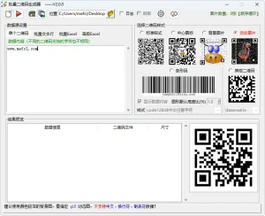 批量二维码生成器（v3.2.0）-软件工具箱
