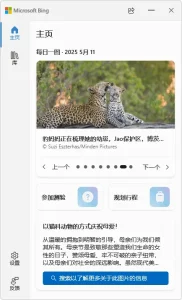 必应壁纸 | Bing Wallpaper（v1.1.416.0）-软件工具箱