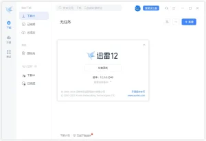 迅雷12 64 位去广告安装版+便携版（v12.3.0.3340）-软件工具箱