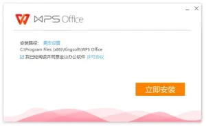 WPS Office 2019、2023 专业精简版(12.8.2.21555 v8)-软件工具箱