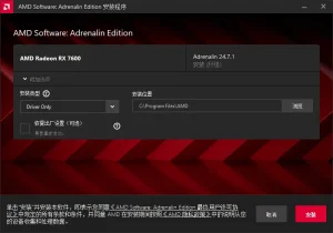 AMD 显卡驱动管理软件离线版 | AMD Software(v25.9.1)-软件工具箱