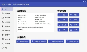 搞机工具箱(v11.0.1)-软件工具箱