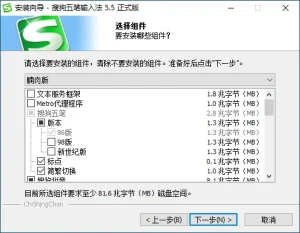 搜狗五笔输入法优化版 （5.5.0.2593 (v5.5g)）-软件工具箱
