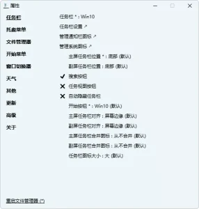 恢复 Windows 11 高效设置 | ExplorerPatcher(v26100.4946.69.5)-软件工具箱