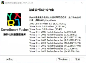 统一软件运行库（原游戏增强聚变引擎）（2025.10.18）-软件工具箱