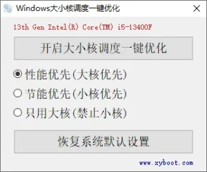 Windows 大小核调度一键优化 (2025.10.15)-软件工具箱