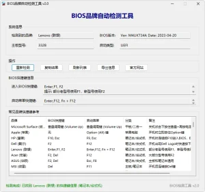 BIOS品牌自动检测工具 (v2.2.2.2)-软件工具箱
