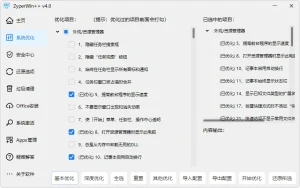 Windows 优化工具 | ZyperWin++(v4.1)-软件工具箱
