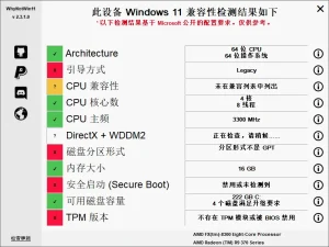 Windows 11安装环境检测工具 | WhyNotWin11(2.7.0.0)-软件工具箱