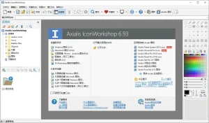 图标制作工具汉化版 | IconWorkshop（v6.9.7.0）-软件工具箱