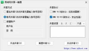 局域网共享一键通 (v2.0.10.2)-软件工具箱
