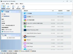 专业卸载工具 Uninstall Tool（v3.8.1.5740 2025.11.27）-软件工具箱