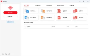 PDF阅读、编辑、转换一体软件 | PDFgear(v2.1.14.0)-软件工具箱