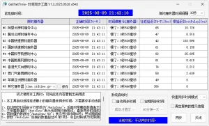 系统时间校准工具 | GetNetTime(v1.3.2025.1111)-软件工具箱