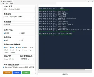 微软 Office 一键安装激活工具 (v2.5)-软件工具箱
