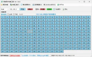 局域网IP扫描工具 | IPScaner (v1.28.2)-软件工具箱