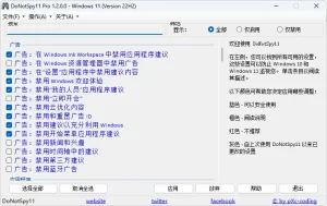 Windows 隐私关闭工具 | DoNotSpy11（v1.3.0）-软件工具箱